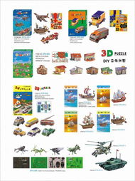 探索3D卡拼圖 創(chuàng)意與趣味的立體結(jié)合——以蒼南縣金鄉(xiāng)大豐包裝文化用品廠為例